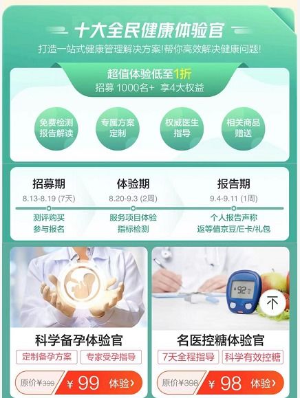 京東健康醫(yī)療服務(wù)月 全場(chǎng)景健康管理，專業(yè)咨詢觸手可及