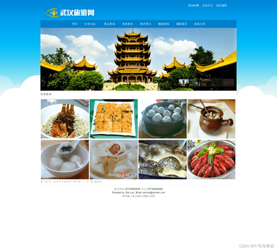 web前端大作業(yè):旅游網(wǎng)頁主題網(wǎng)站設(shè)計(jì)--武漢旅游網(wǎng)頁設(shè)計(jì)(11頁)HTML+CSS+JavaScript