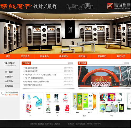 武漢網(wǎng)站設(shè)計(jì) 精誠集團(tuán)網(wǎng)站建成開通