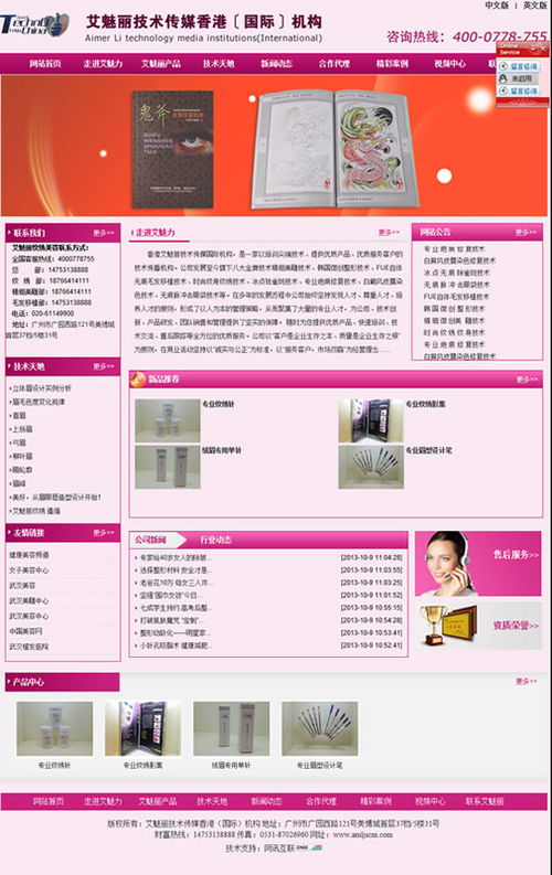 武漢網(wǎng)站設(shè)計(jì) 艾魅麗技術(shù)傳媒香港 國(guó)際 網(wǎng)站開通