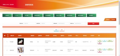基于python django的寵物領(lǐng)養(yǎng)網(wǎng)站系統(tǒng)設(shè)計源碼