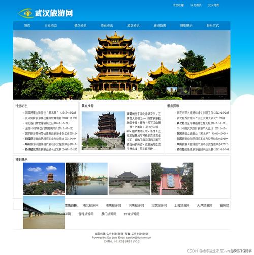 html5期末大作業(yè) 關(guān)于旅游網(wǎng)站設(shè)計 武漢旅游 11頁 html css javascript