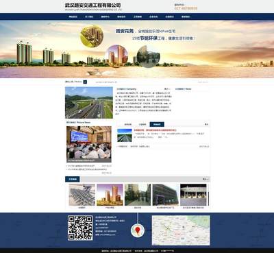 站多多完成武漢路安交通工程網(wǎng)站建設(shè)項目效果圖