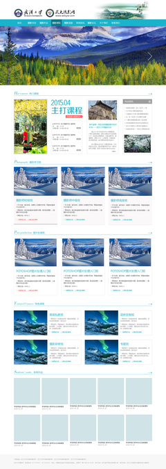 武漢大學攝影網網站頁面設計