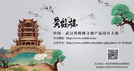26萬獎金!黃鶴樓面向全球征集文創(chuàng)產(chǎn)品設計