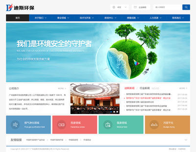 廣州迪斯環(huán)保設備網(wǎng)站建設項目 - 網(wǎng)站建設客戶案例 - 廣州網(wǎng)站建設|深圳網(wǎng)站建設|網(wǎng)站制作|網(wǎng)站設計-互諾科技-廣東十大網(wǎng)絡品牌公司