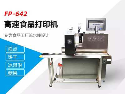 關于食品廠怎么沖銷量,我們研發(fā)了這款高速彩色食品打印機!