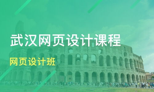 武漢黃陂區(qū)網(wǎng)頁設計培訓班哪家好 網(wǎng)頁設計培訓班哪家好 網(wǎng)頁設計培訓課程排名 淘學培訓