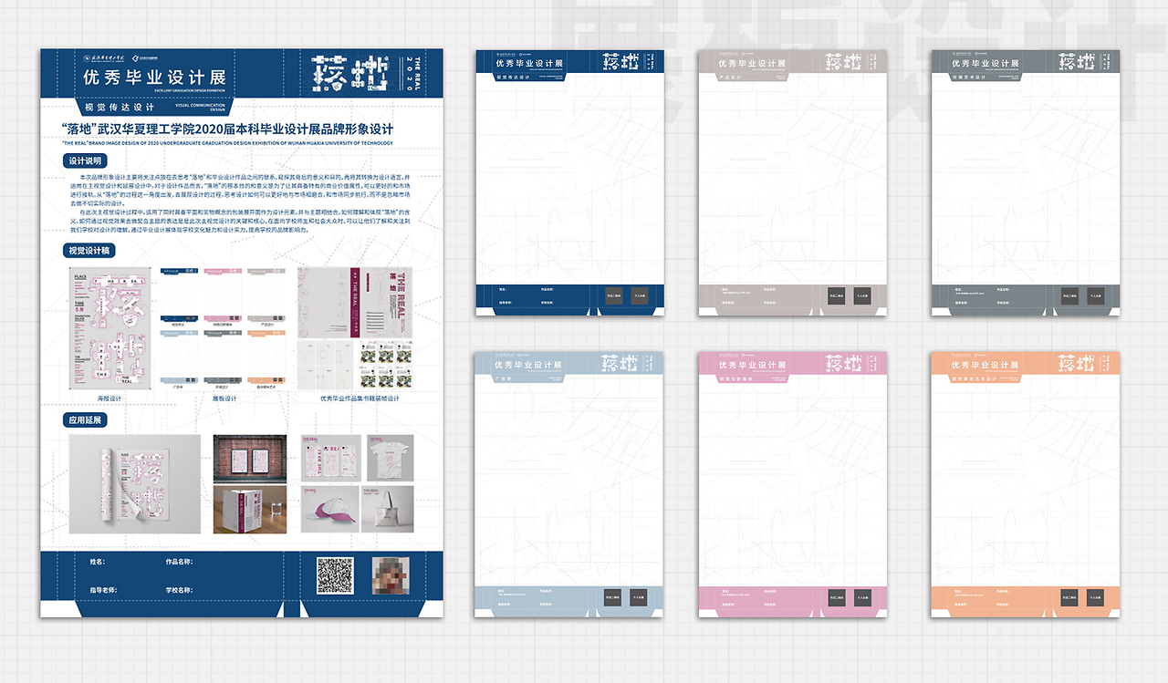 “落地”——武漢華夏理工學(xué)院2020屆畢業(yè)設(shè)計(jì)展主視覺(jué)設(shè)計(jì)與網(wǎng)站建設(shè)