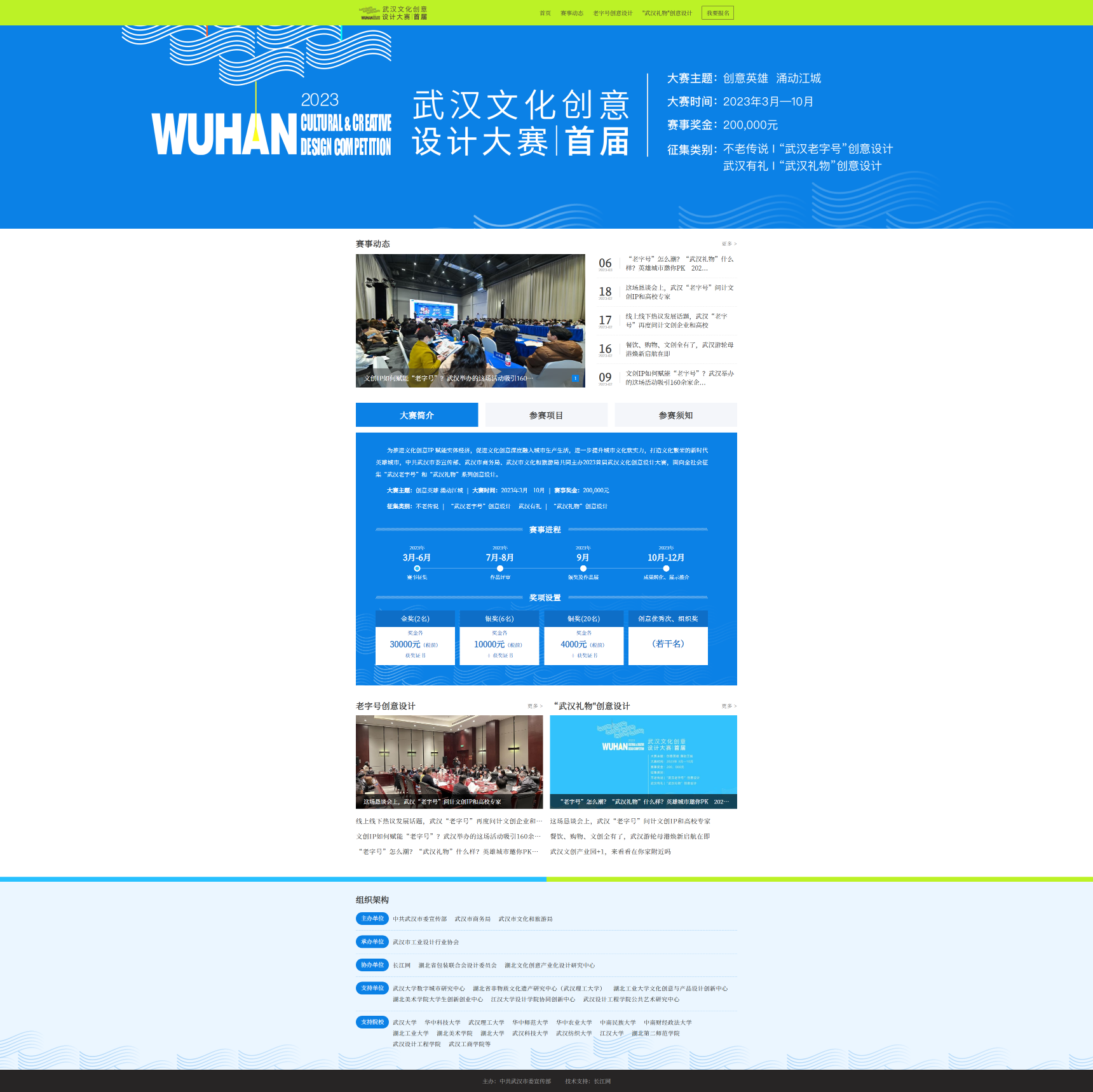 最高3萬元獎金！2023首屆武漢文化創意設計大賽今日啟幕