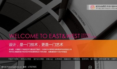 藝術設計培訓與武漢網站設計的圖片素材應用